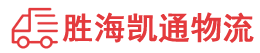 潮州到盐边县物流公司
